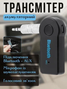 Автомобильный FM Модулятор-Трансмиттер AUX Bluetooth(Аукс Блютуз) Чёрный