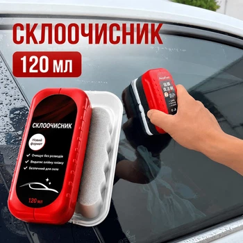 Средство (жидкость) для очистки автомобильных стекол антидождь (120 мл)