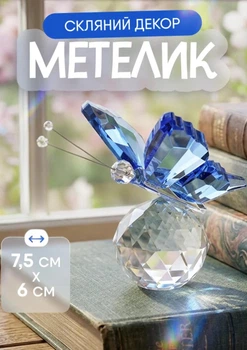 Скляний метелик декоративна фігурка статуетка зі скла сувенір прикраса для дому та інтер'єру Метелик 7,5 х 6 см
