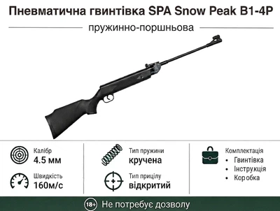 Пневматическая винтовка SPA Snow Peak B1-4P
