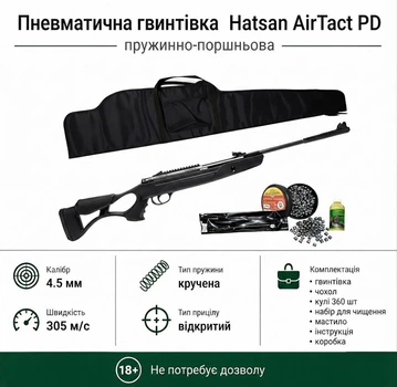 Пневматическая винтовка Hatsan Air Tact PD + Чехол+Масло+Набор шомпол для чистки и Пули 360шт