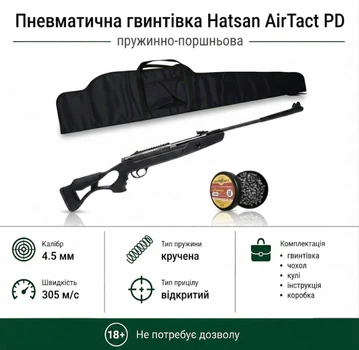 Пневматическая винтовка Hatsan Air Tact PD + Чехол и Пули 360шт