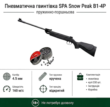 Пневматическая винтовка Snow Peak SPA B1-4Р + Пули 250шт