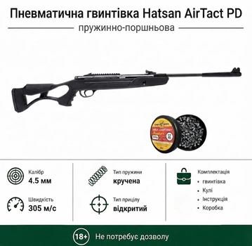 Пневматическая винтовка Hatsan Air Tact PD и Пули 360шт