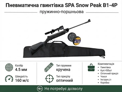 Пневматическая винтовка SPA Snow Peak B1-4P + Оптический прицел, Чехол и Пули 450шт