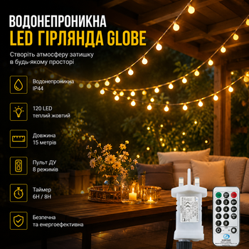 Водонепроникна LED гірлянда Augone Globe 15 м 120 світлодіодів із пультом ДУ та таймером (теплий жовтий)