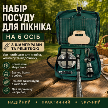 Набор посуды для пикника на 6 человек с шампурами 3 мм, решеткой гриль, флягой и чехлом