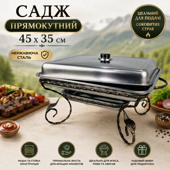 Садж прямокутний для подачі та підігріву шашлику 45х35 см з кришкою
