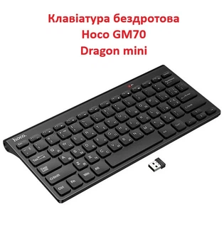 Клавиатура беспроводная Hoco GM70 Dragon mini 2.4G, (2xAAA) (с Eng, UA, Ru раскладками) Черный