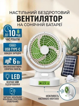 Аккумуляторный настольный вентилятор 9" (22 см) + солнечная панель и Led лампа