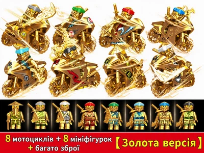 Набір мініфігурок ніндзя із золотими мотоциклами Ninjago 8 шт