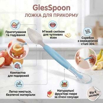 Дитяча ложка 2 в 1 для прикорму та приготування пюре GlesSpoon, блакитна