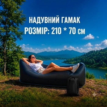 Надувний ламзак, гамак, лежак для відпочину, кемпінгу та пляжу Чорний