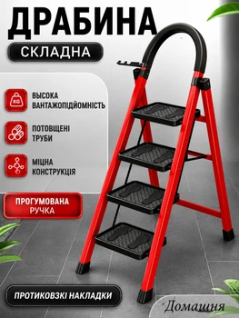 Лестница стремянка раскладная с поручнем на 4 ступени, металл+пластик Красная