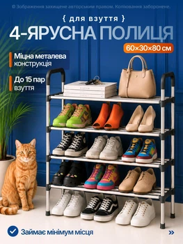 Стеллаж для обуви полка обувная стойка этажерка органайзер напольный 4 яруса до 12 пар металлический сборный универсальный для хранения вещей аксессуаров для дома коридора гардероба прихожей компактный прочный многоярусный (637)