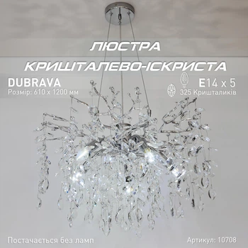 Люстра на 6 ламп E14 DUBRAVA 610x1200 мм Хром