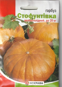 Гарбуз Яскрава Стофунтівка 3 г