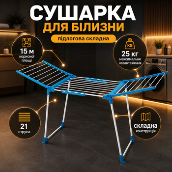 Напольная сушилка для белья, складная, 15 м, металлическая сушилка для одежды, полотенец, постельного белья и домашнего текстиля, 21 перекладина, нагрузка до 25 кг, для квартиры, балкона, сине-белая