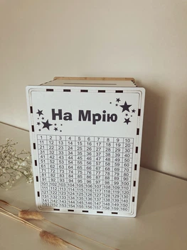 Дерев'яна Скарбничка для грошей 365 днів На мрію чорно-біла (0016)
