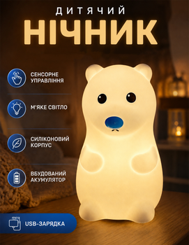 Силиконовый светодиодный ночник в форме медвежонка для детей с сенсорным управлением RGB, питание от USB и аккумулятором 1200 мАг 1,5 Вт