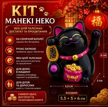 Кот Манэки Нэко на солнечной батарейке Черный машет лапкой Фен Шуй Талисман финансового благополучия