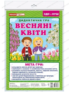 Дидактична гра Весняні квіти Ранок