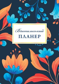 Вчительський планер Мандрівець