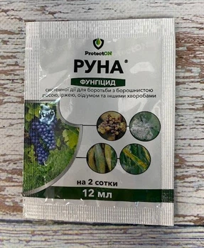 Фунгіцид Руна 12мл, ProtectOn