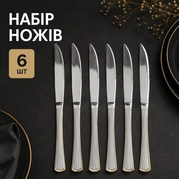 Набор ножей из нержавеющей стали 6 штук кухонные ножи сервировочные 22.5 см Серебро с золотой обводкой