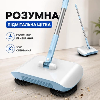 Механічна швабра щітка для підмітання та прибирання підлоги з обертовими щітинками