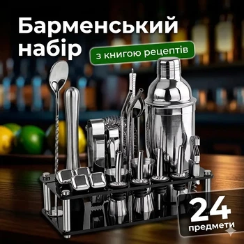 Профессиональный набор бармена 24 предмета с шейкером 750 мл