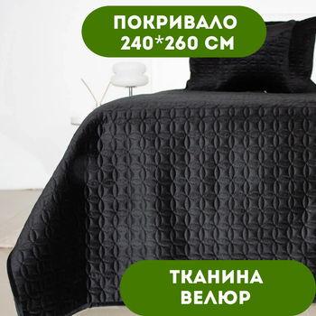 Покрывало 240х260 см ТЕП ткань велюр цвет черный (36191)