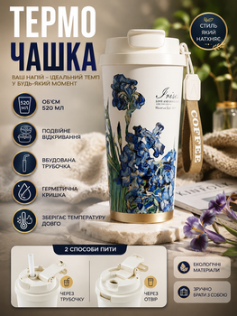 Термочашка 520 мл двойная стенка с трубочкой для кофе и чая белая PS-6436
