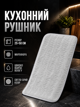 Полотенце микрофибра 25×50 см для кухни светло-серый Colorful Home PS-6783