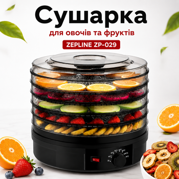 Сушилка для овощей и фруктов Zepline ZP-029 дегидратор 800 Вт с 5 поддонами, электросушилка для грибов, ягод, трав, регулировкой температуры 35–70 °C, функцией вентилятора, прозрачной крышкой, черная