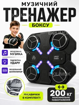Настенный музыкальный интерактивный тренажер боксерская мишень для бокса с подсветкой и встроенной музыкой груша для взрослых и детей с перчатками для отработки ударов и тренировок