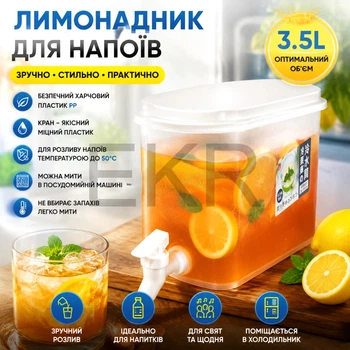 Лимонадник з краном для напоїв, 3.5 літра Пластиковий (R30687)
