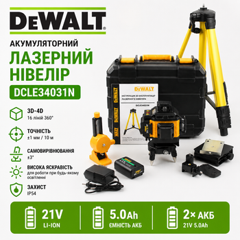 Нивелир лазерный 3D-4D DeWalt 16x360° Лазерный уровень с дистанционным управлением Нивелир аккумуляторный