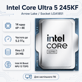 Процессор Intel Core Ultra 5 245KF 14C/14T 3.6-5.2GHz 24MB LGA1851 Tray (AT8076806414)