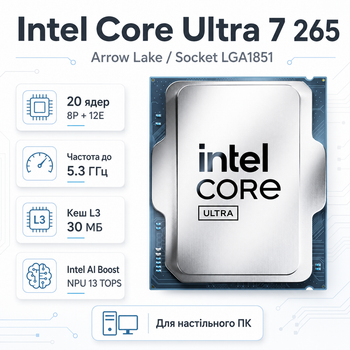 Процессор Intel Core Ultra 7 265 20C/20T 2.4-5.3GHz 30MB LGA1851 Tray (AT8076806413)