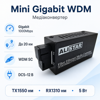 Медіаконвертер ALISTAR mini 10/100/1000BASE-T 1000BASE-LX 1SM WDM SC 20KM TX1550/RX1310nm 5Вт Чорний