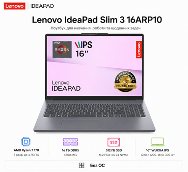 Ноутбук 16" Lenovo IdeaPad Slim 3 16ARP10 AMD Ryzen 7 170 16GB 512GB SSD Radeon 680M DOS Luna Grey (83K800ECRA)
