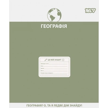 Зошит предметний YES 48 аркушів клітинка Active minds Географія (768529)