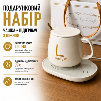 Подарочный набор с чашкой 350 мл и подогревателем от подставки для напитков керамическая чашка с ложкой