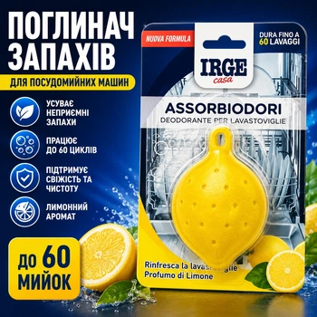 Поглотитель запаха для посудомоечных машин IRGE лимонный ароматизатор