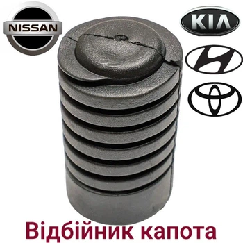 Відбійник кришки капота Nissan, Hyundai, Kia, Toyota