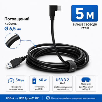 Утолщенный кабель Quest Link USB 3.2 USB-A - USB-C 90° 5 м для Meta Quest 2, 3, 3S, Pro и Pico 4