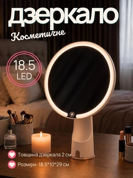 Косметичне світлодіодне кругле дзеркало настільне з LED-підсвіткою та органайзером 18.5х10х29 см дзеркало акумуляторне на стіл для косметики макіяжу живлення USB Білий