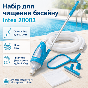 Набор для чистки бассейна Intex Krystal Clear Pool Basics с вакуумным пылесосом, сачком, щеткой, шлангом 7,5 м и ручкой 279 см