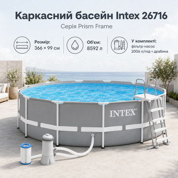 Каркасный бассейн Intex Prism Frame 366×99 см 8592 л круглый сборный бассейн с картриджным фильтр-насосом 2006 л/ч и лестницей